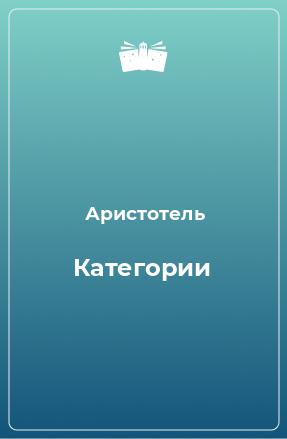 Книга Категории