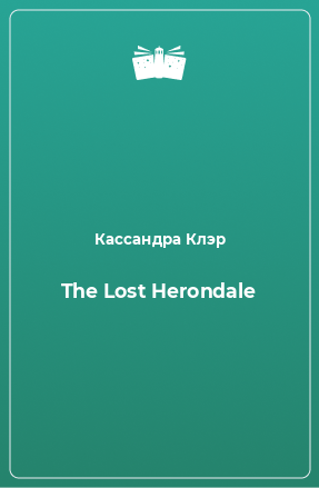 Книга The Lost Herondale