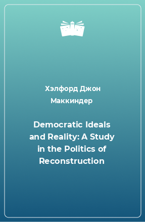 Книга Democratic Ideals and Reality: A Study in the Politics of Reconstruction