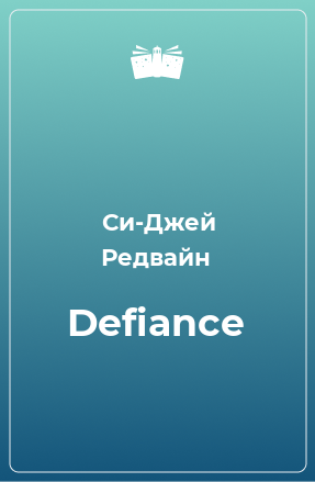 Книга Defiance