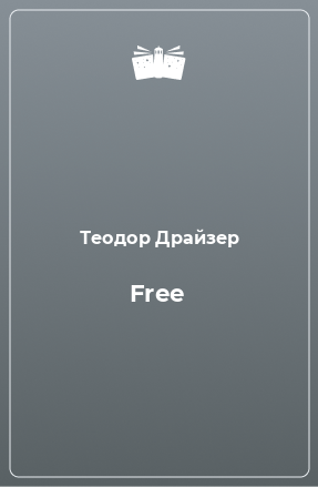 Книга Free