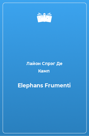 Книга Elephans Frumenti