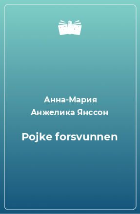 Книга Pojke forsvunnen