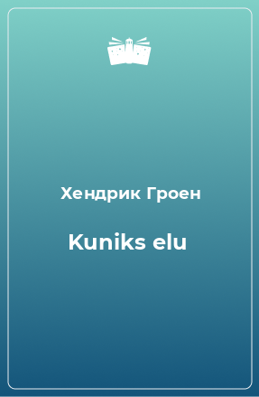 Книга Kuniks elu