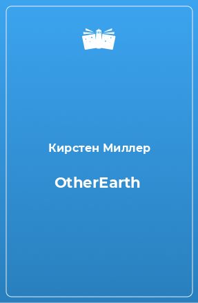 Книга OtherEarth