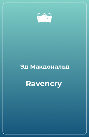 Книга Ravencry