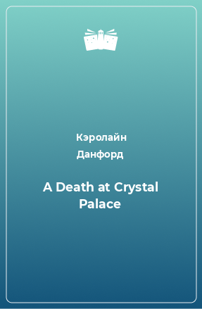 Книга A Death at Crystal Palace