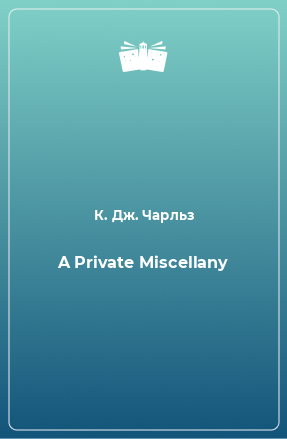 Книга A Private Miscellany