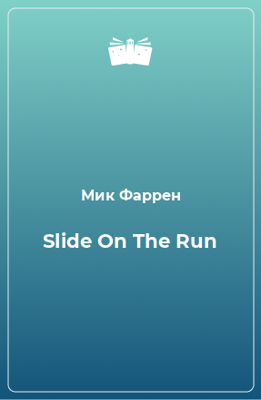 Книга Slide On The Run