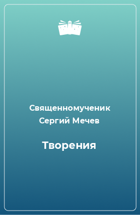 Книга Творения