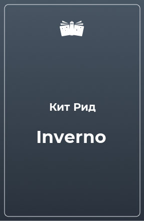 Книга Inverno