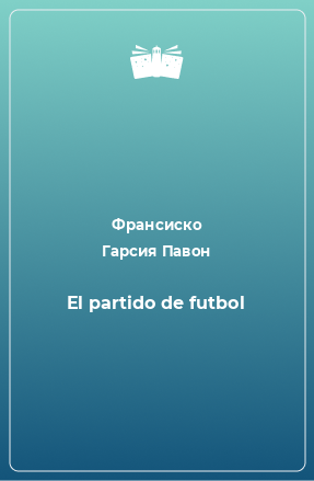 Книга El partido de futbol