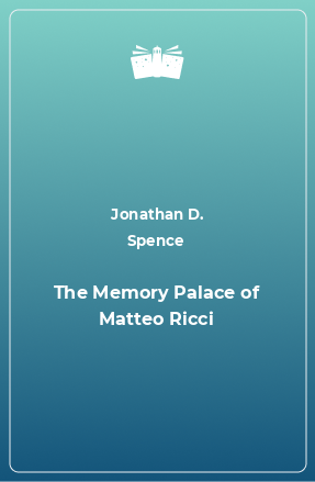 Книга The Memory Palace of Matteo Ricci