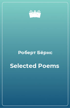 Книга Selected Poems