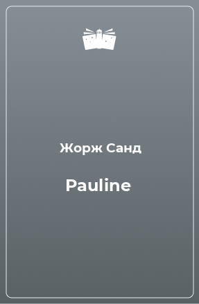 Книга Pauline