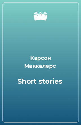 Книга Short stories