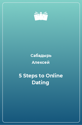 Книга 5 Steps to Online Dating