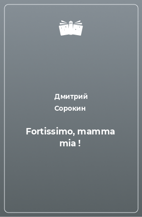 Книга Fortissimo, mamma mia !