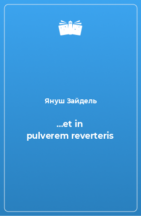 Книга …et in pulverem reverteris