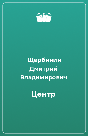 Книга Центр