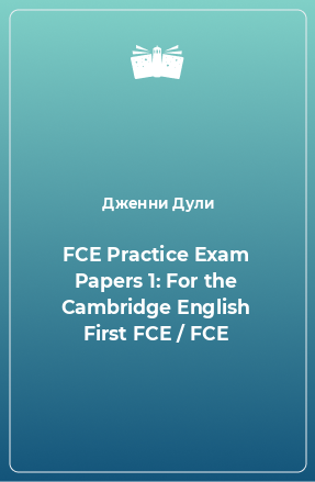 Книга FCE Practice Exam Papers 1: For the Cambridge English First FCE / FCE