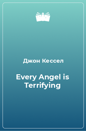 Книга Every Angel is Terrifying