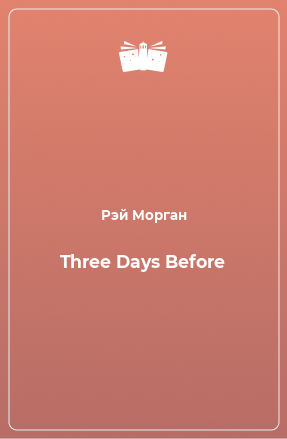 Книга Three Days Before