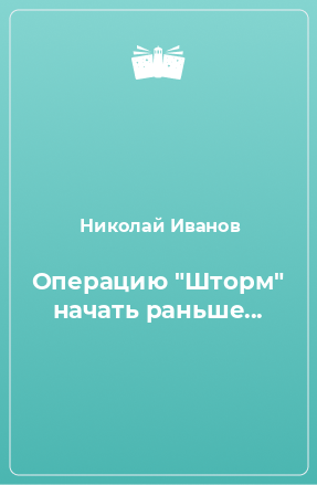 Книга Операцию 