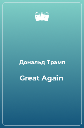 Книга Great Again