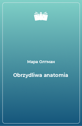 Книга Obrzydliwa anatomia