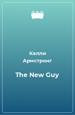 Книга The New Guy