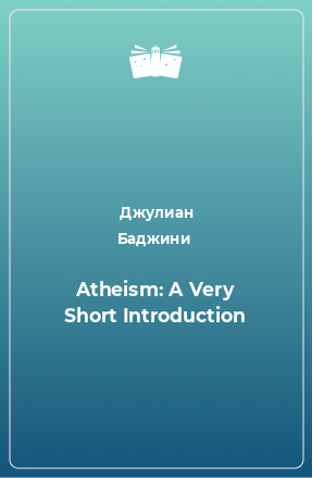 Книга Atheism: A Very Short Introduction