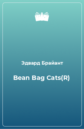 Книга Bean Bag Cats(R)