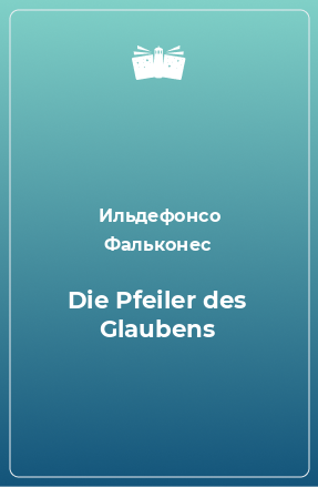 Книга Die Pfeiler des Glaubens