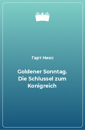 Книга Goldener Sonntag. Die Schlussel zum Konigreich