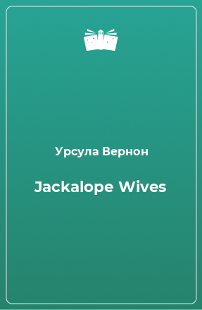 Книга Jackalope Wives