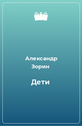 Книга Дети