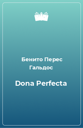 Книга Dona Perfecta