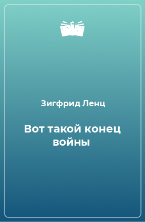 Книга Вот такой конец войны