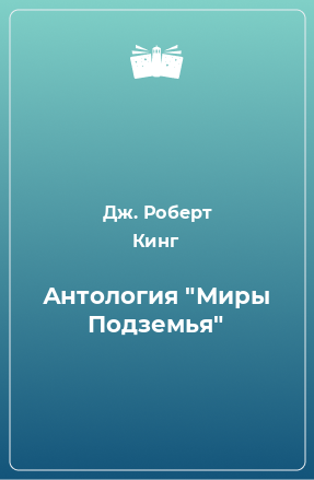 Книга Антология 