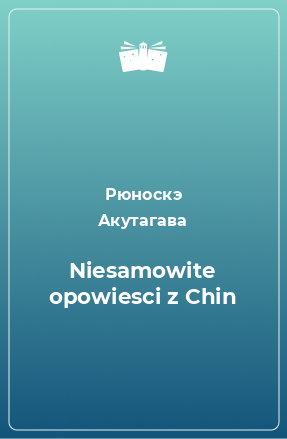 Книга Niesamowite opowiesci z Chin