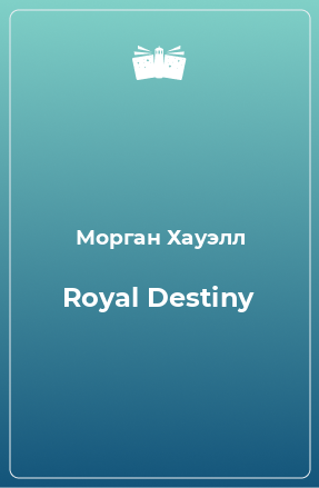 Книга Royal Destiny