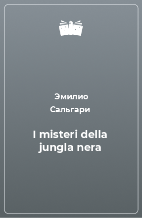 Книга I misteri della jungla nera