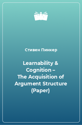 Книга Learnability & Cognition – The Acquisition of Argument Structure (Paper)