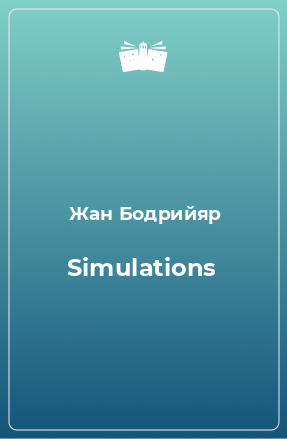 Книга Simulations