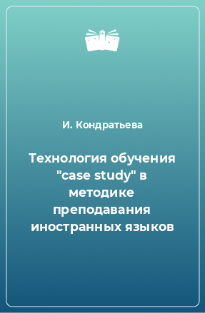 Книга Технология обучения 