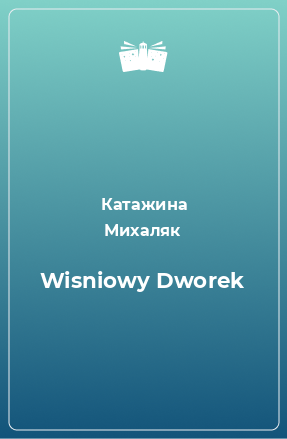 Книга Wisniowy Dworek