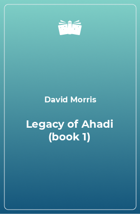 Книга Legacy of Ahadi (book 1)