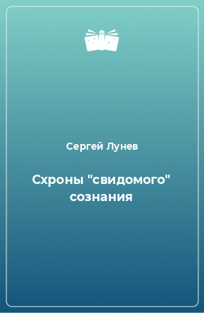 Книга Схроны 