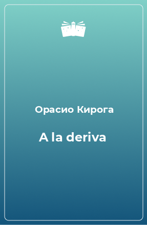 Книга A la deriva